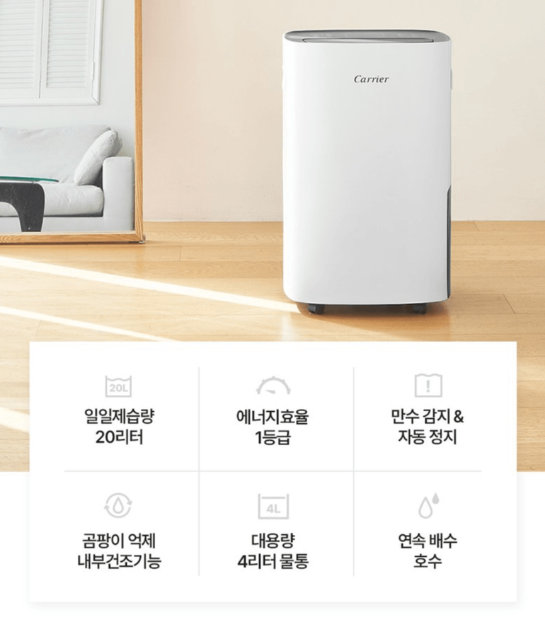 캐리어 클라윈드 제습기