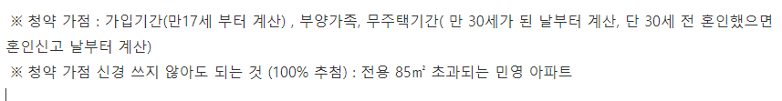 청약가점 적용