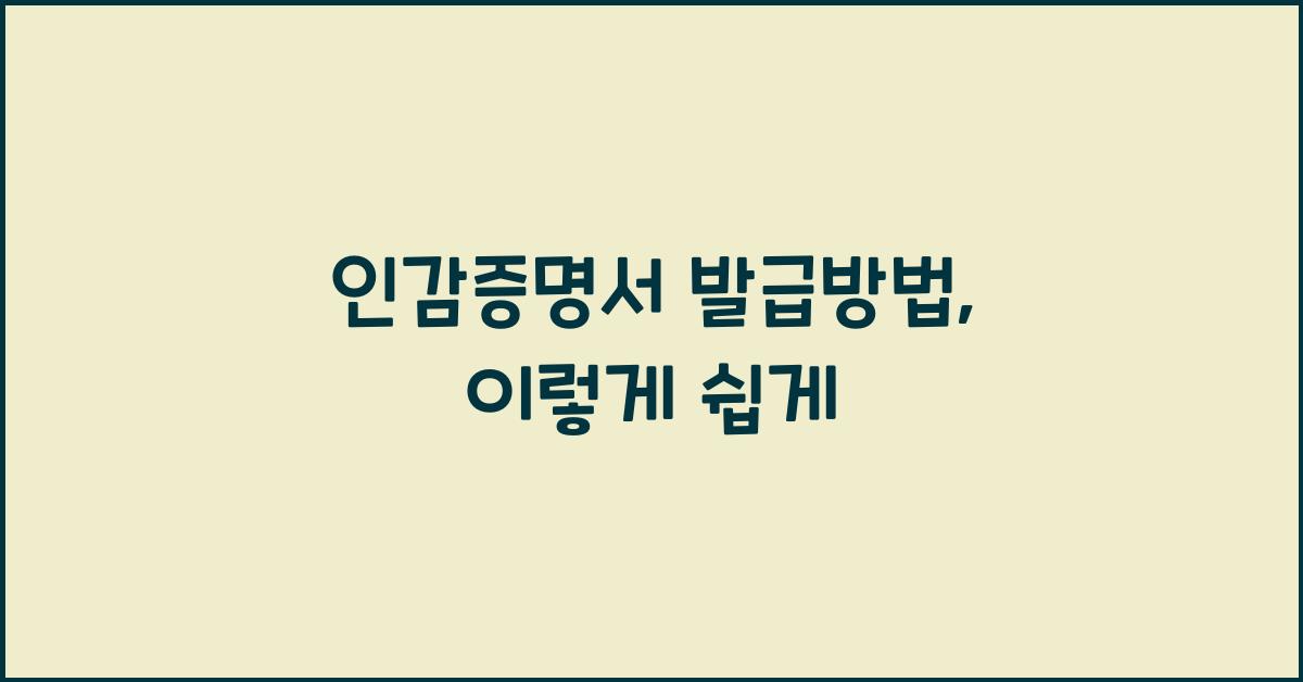 인감증명서 발급방법