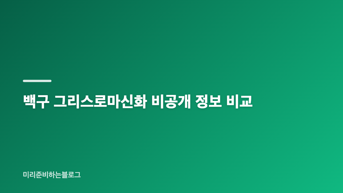 백구 그리스로마신화 연재 특징