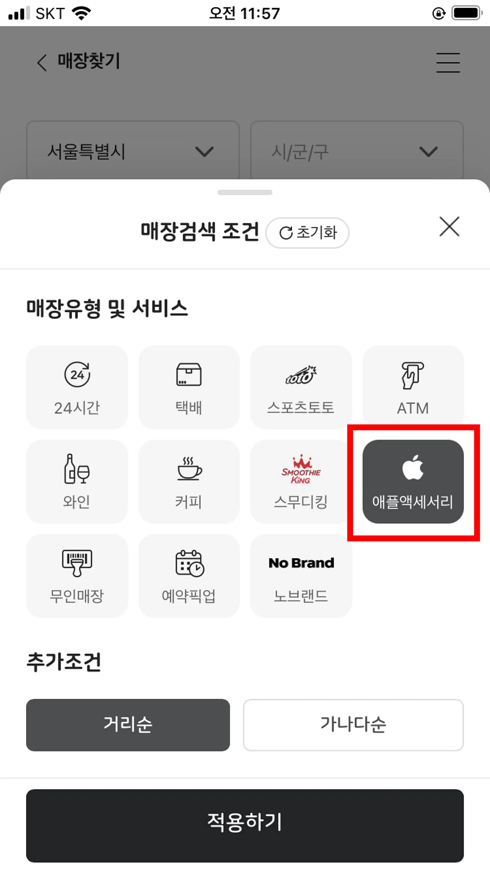 이마트24-애플악세사리