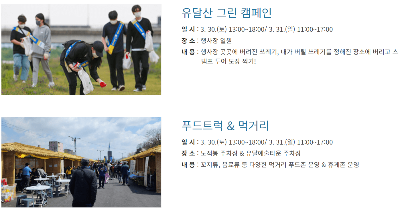 유달산 봄축제 부대행사