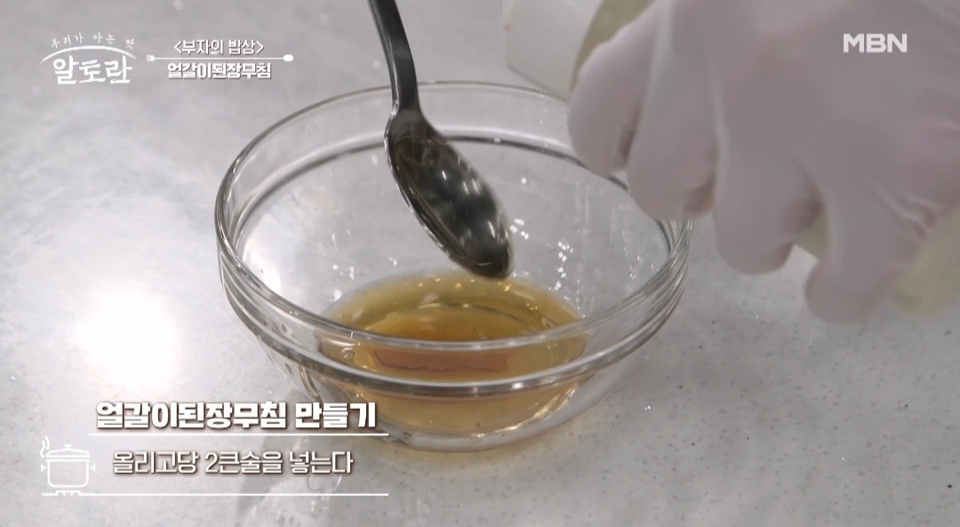 알토란 얼갈이무침
