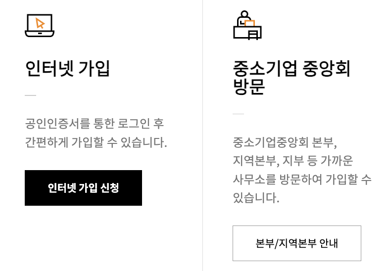 노란우산공제-인터넷-가입-방법-모습
