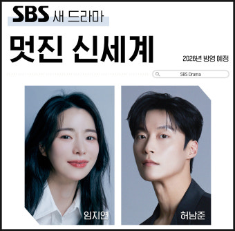 멋진신세계 넷플릭스 드라마 줄거리 요약