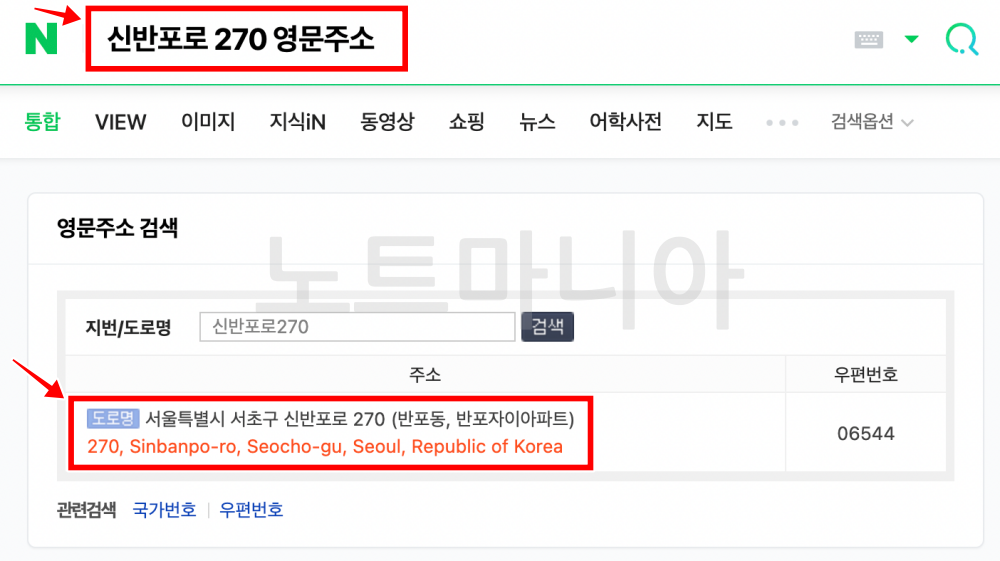 네이버 검색창에 영문주소 검색한 결과