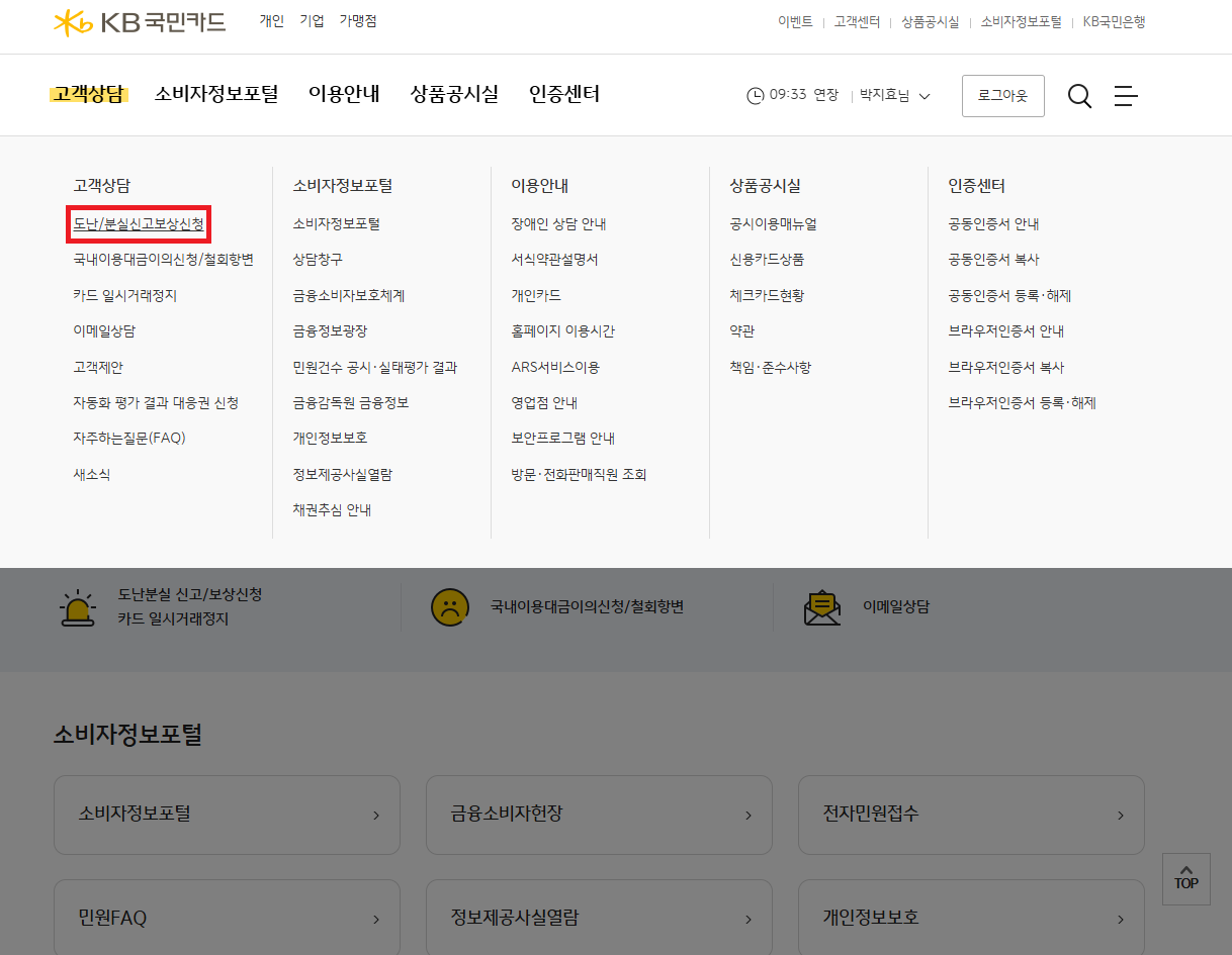 국민카드 분실신고 방법, 분실 시 대처법과 재발급까지