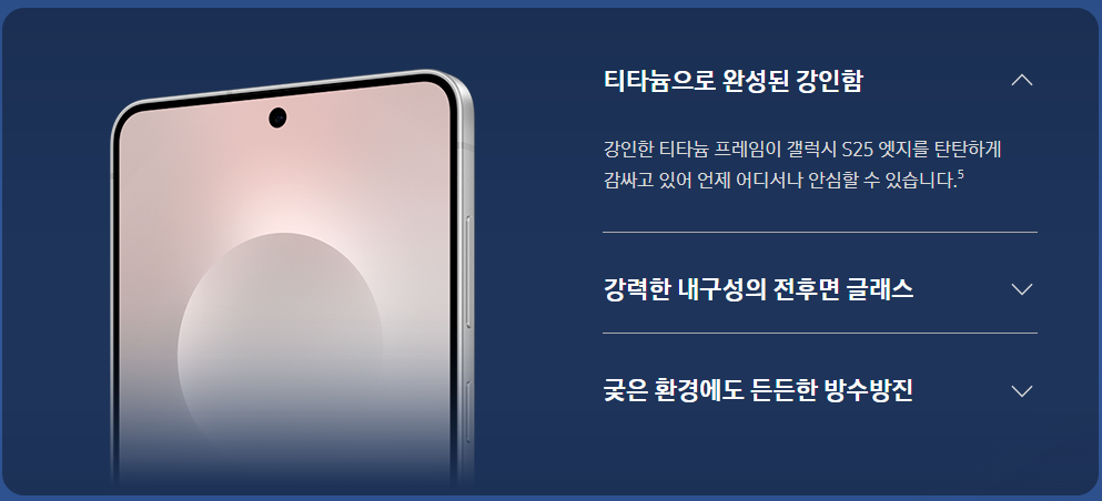 갤럭시 S25 엣지