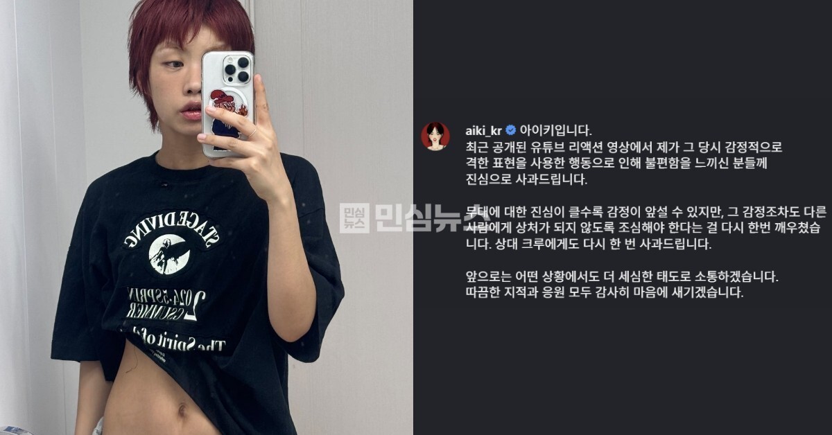아이키 욕설 논란