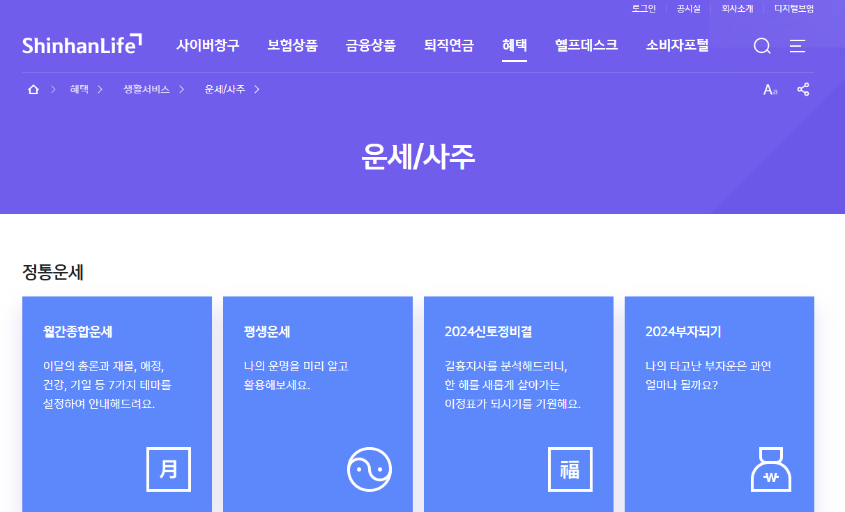 신한은행 신년운세무료사이트