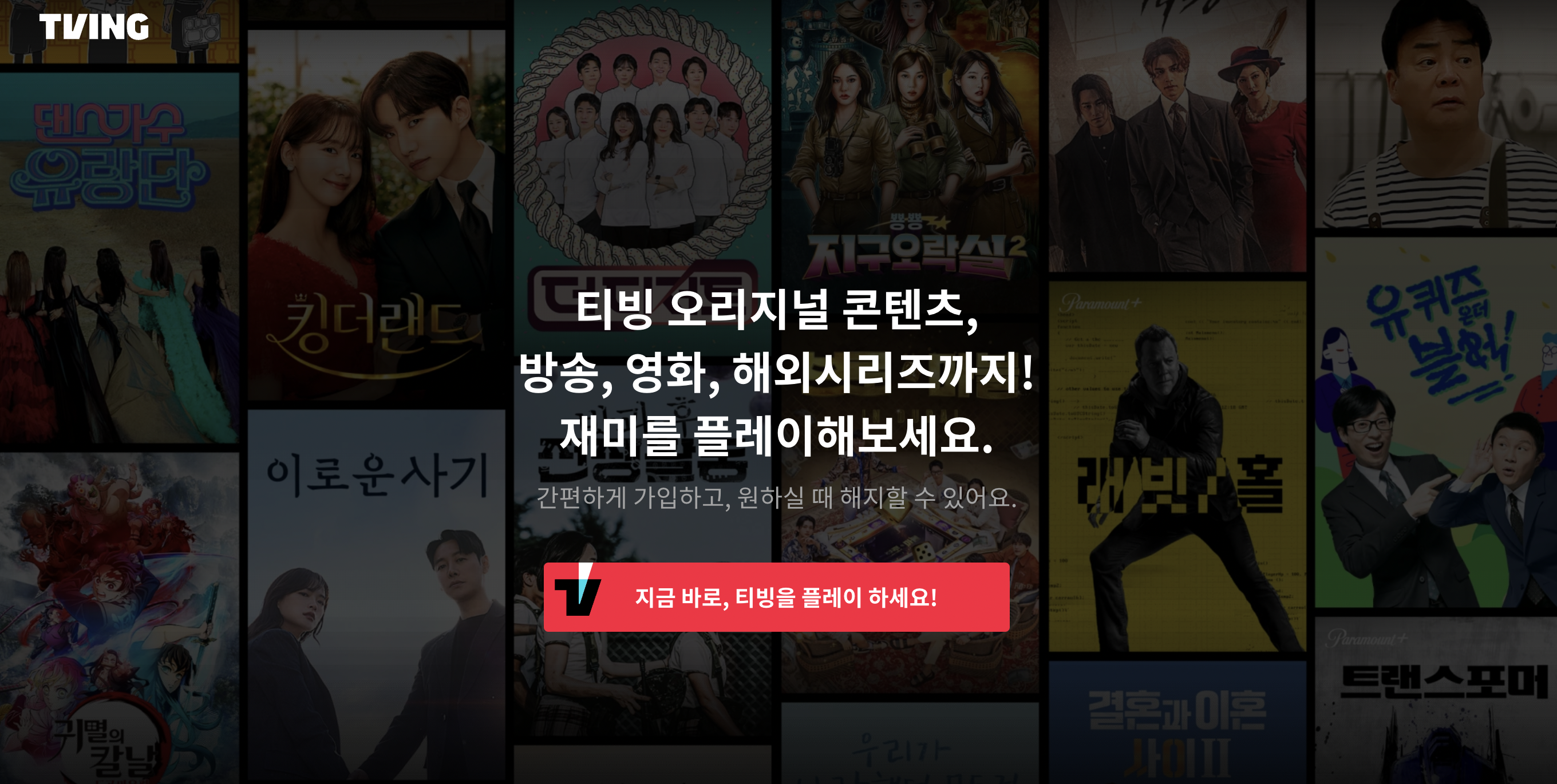 국내 OTT 순위