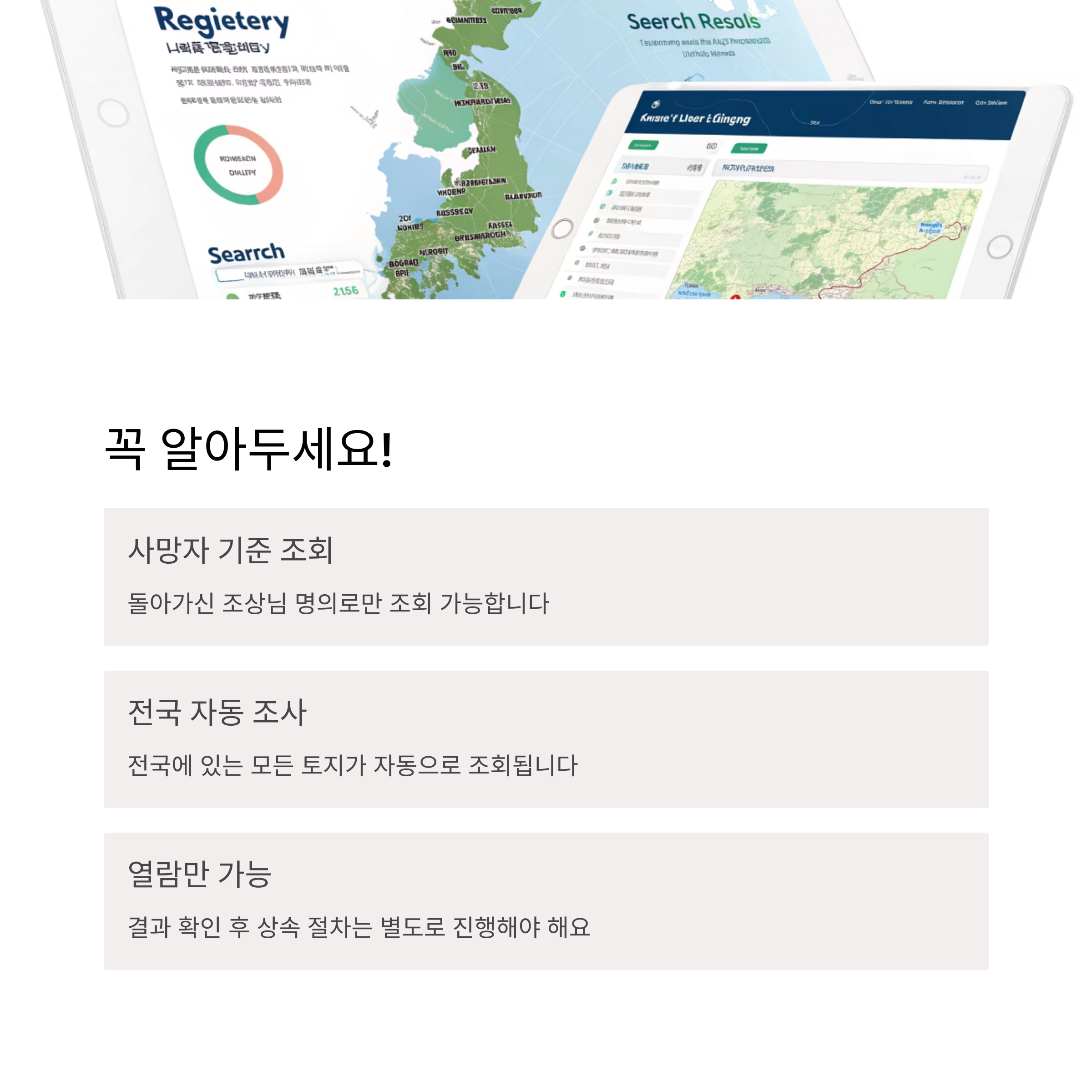 조상땅찾기 주의사항