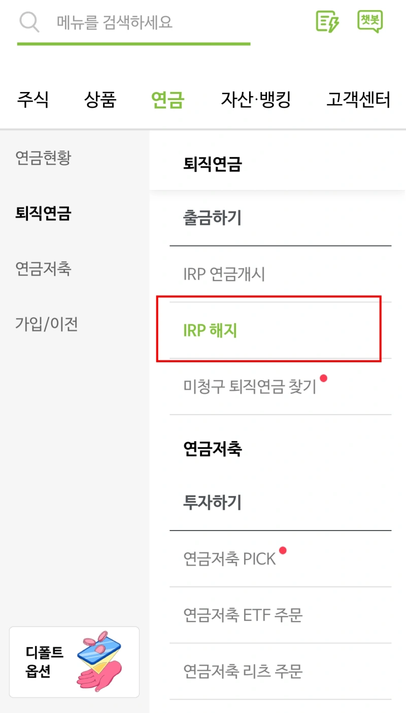 1-IRP-해지-메뉴