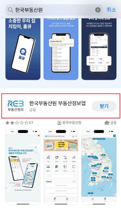 한국부동산원-부동산정보앱