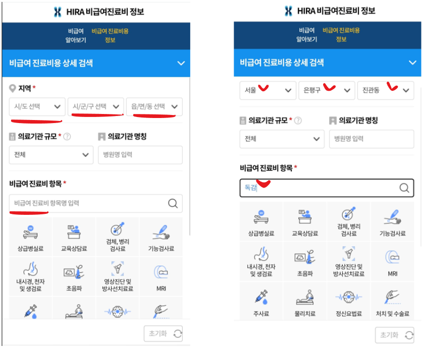 비급여진료비 정보 검색하기