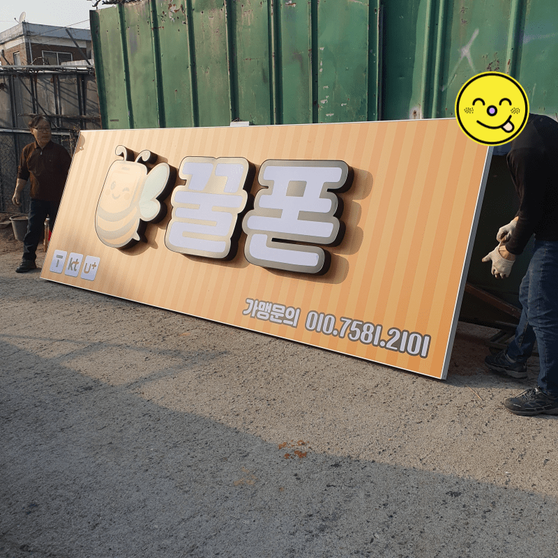 비조명 후렉스 led 채널간판