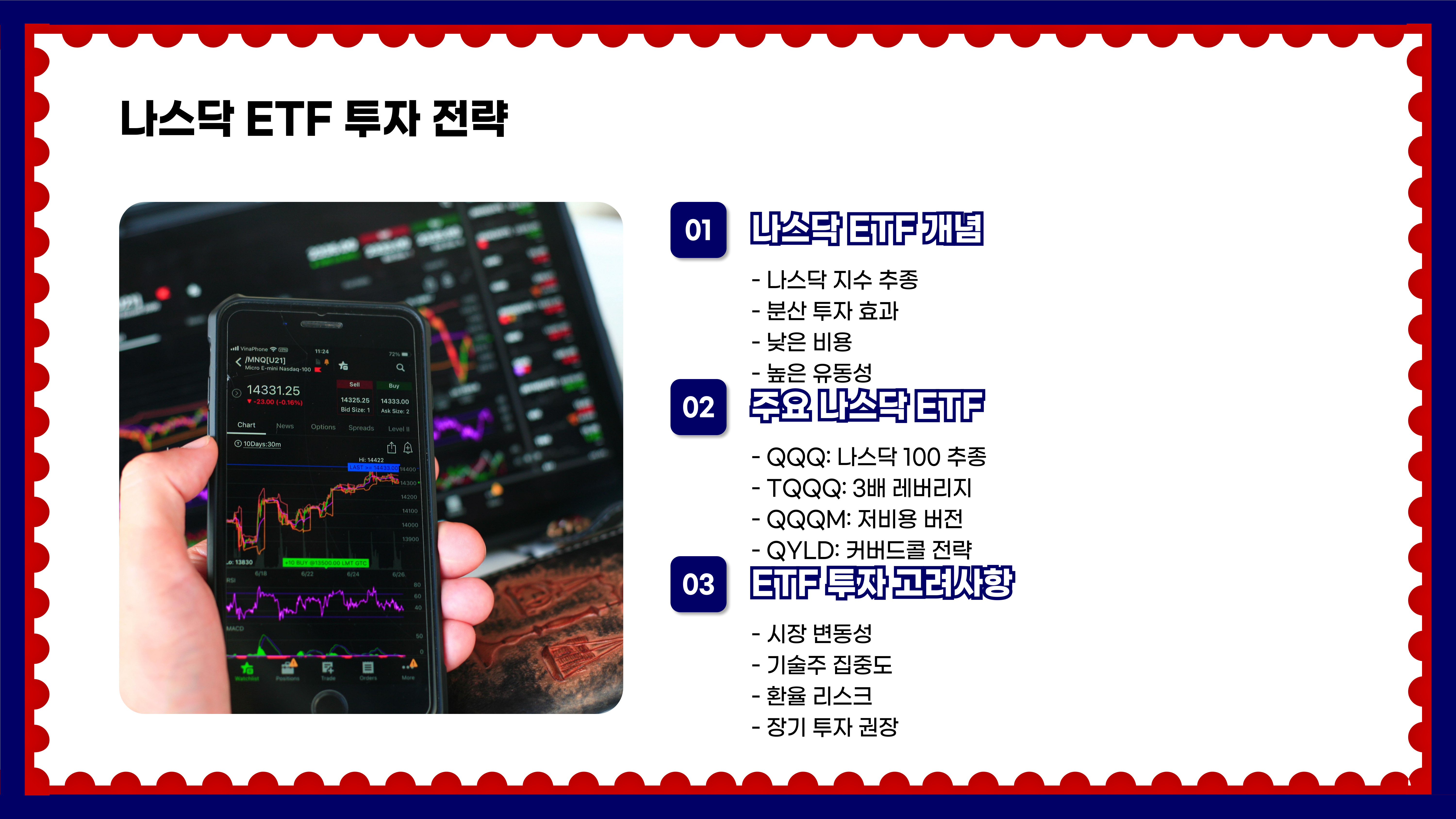 나스닥 전망 투자 방법