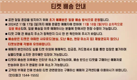 2024 장윤정 라이브 콘서트 - 강릉 일정 할인