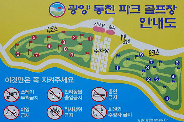 전라남도 광양파크골프장 소개