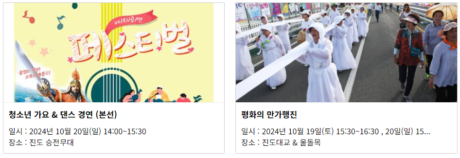 2024 명량대첩축제. 진도 해남 가을 볼거리 여행