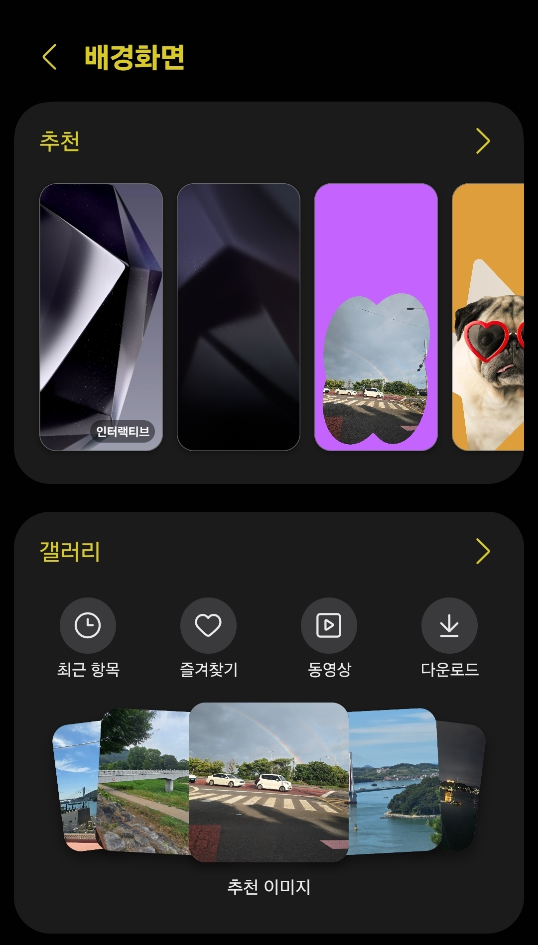 갤럭시 잠금화면 시계 스타일 변경 화면