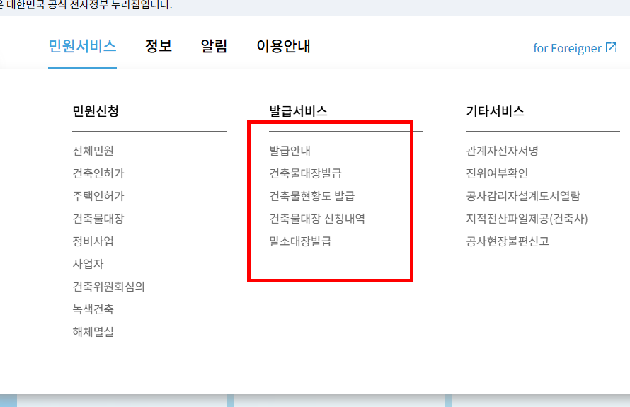 건축물대장 무료열람 사이트