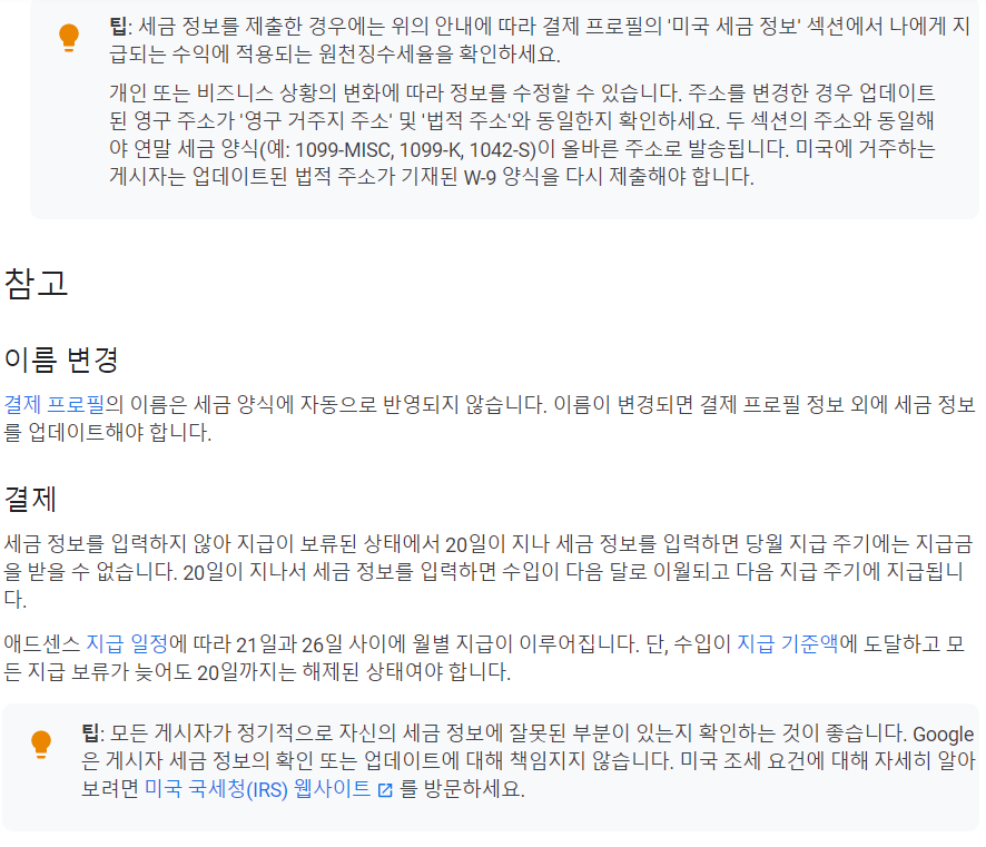 애드센스-세금-관련-자료