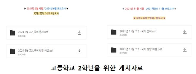 레전드 스터디 닷컴 고등학교 2학년 자료 예시 이미지