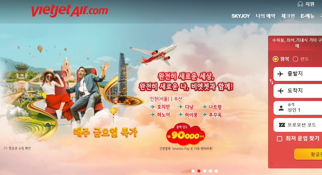 비엣젯 항공 홈페이지