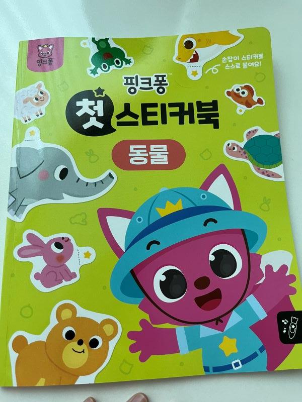 핑크퐁 스티커북