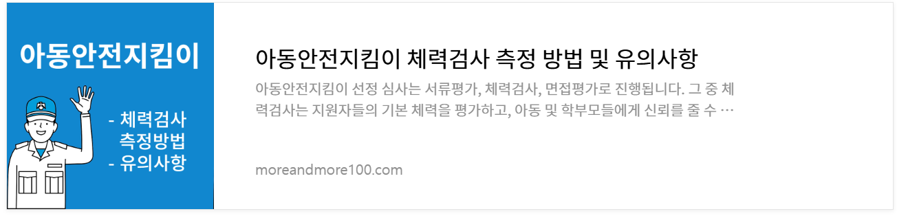 아동지킴이-체력평가-측정방법-안내