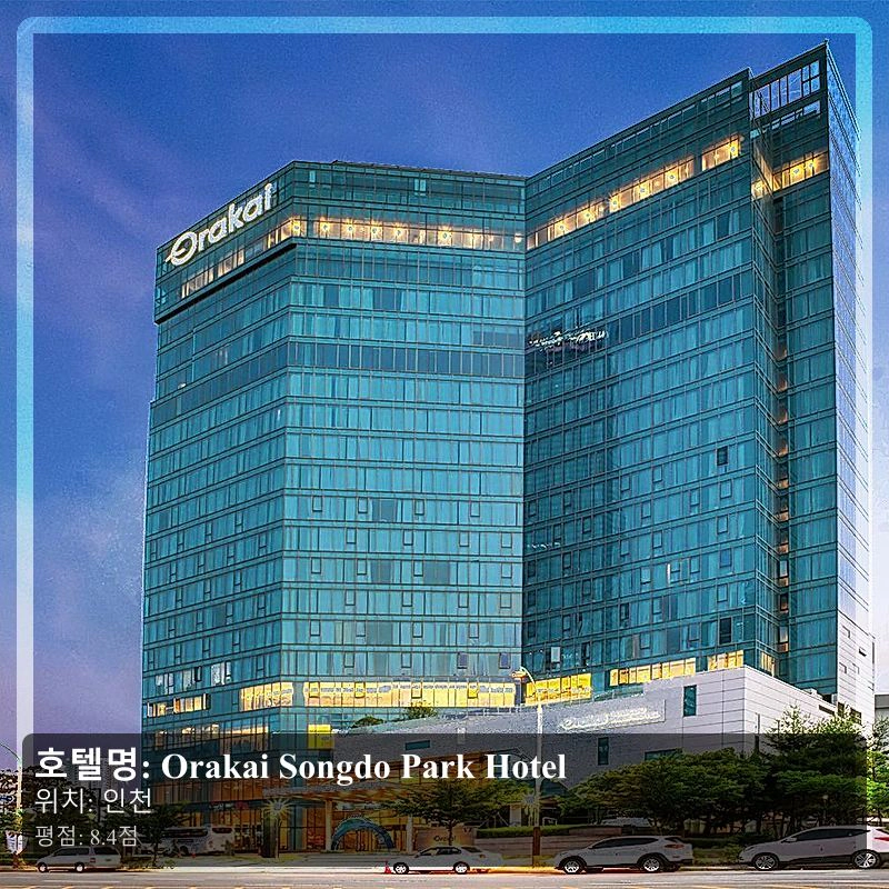 Orakai Songdo Park Hotel_4