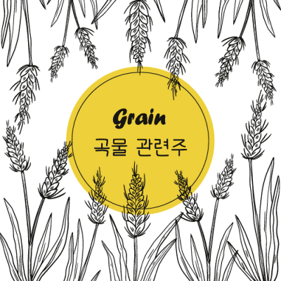 곡물관련주-타이틀
