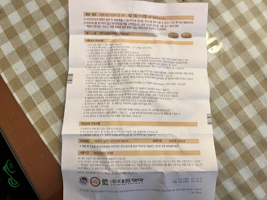 용법 및 복용