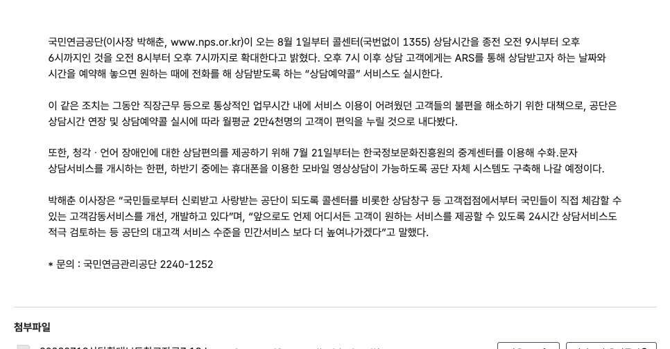 병역 가입기간 인정 관련 국민연금 예상 수령액 조회