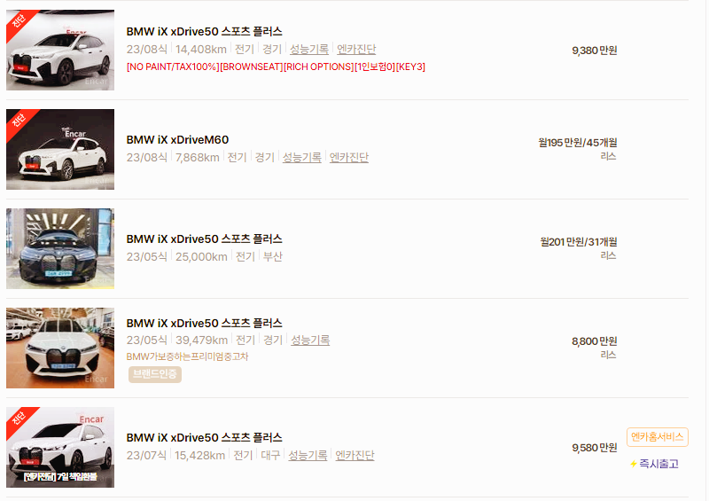 BMW iX 중고차 가격 시세표 고속 시내 연비