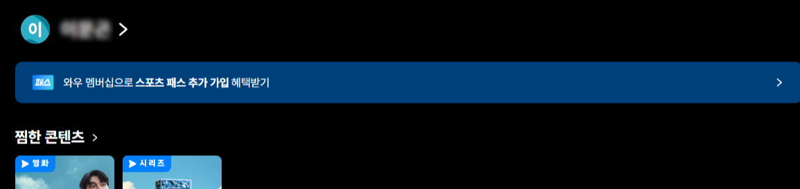 쿠팡 와우 멤버십 가입하기09