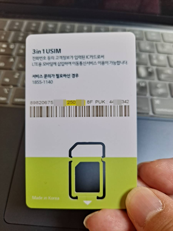 헬로모바일 유심카드 6자리 일련번호