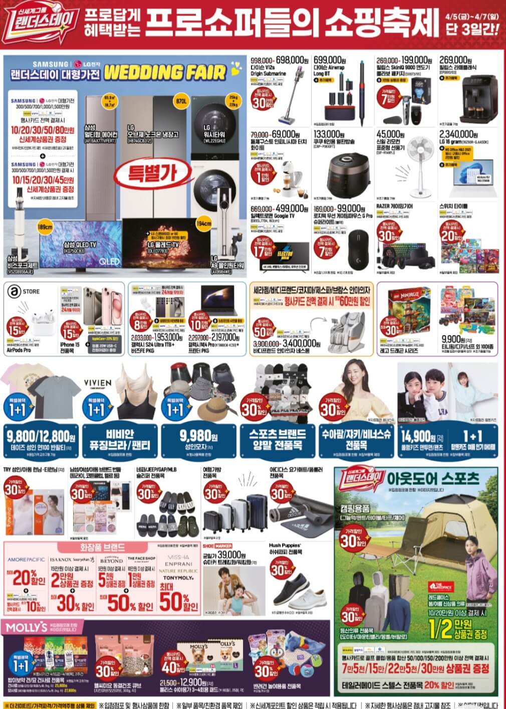 2024 랜더스데이 이마트 4월할인 가격파격 선언