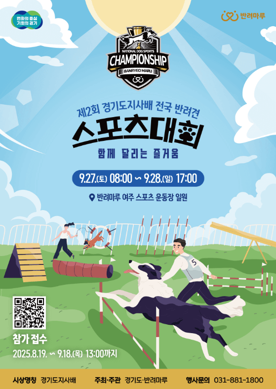 2025 경기도 펫스타 일정 총정리! 반려마루 여주에서 펼쳐지는 국내 최대 반려동물 축제