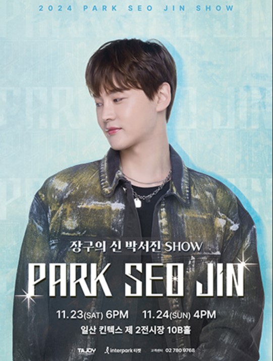 박서진 콘서트 티켓예매 및 공연일정