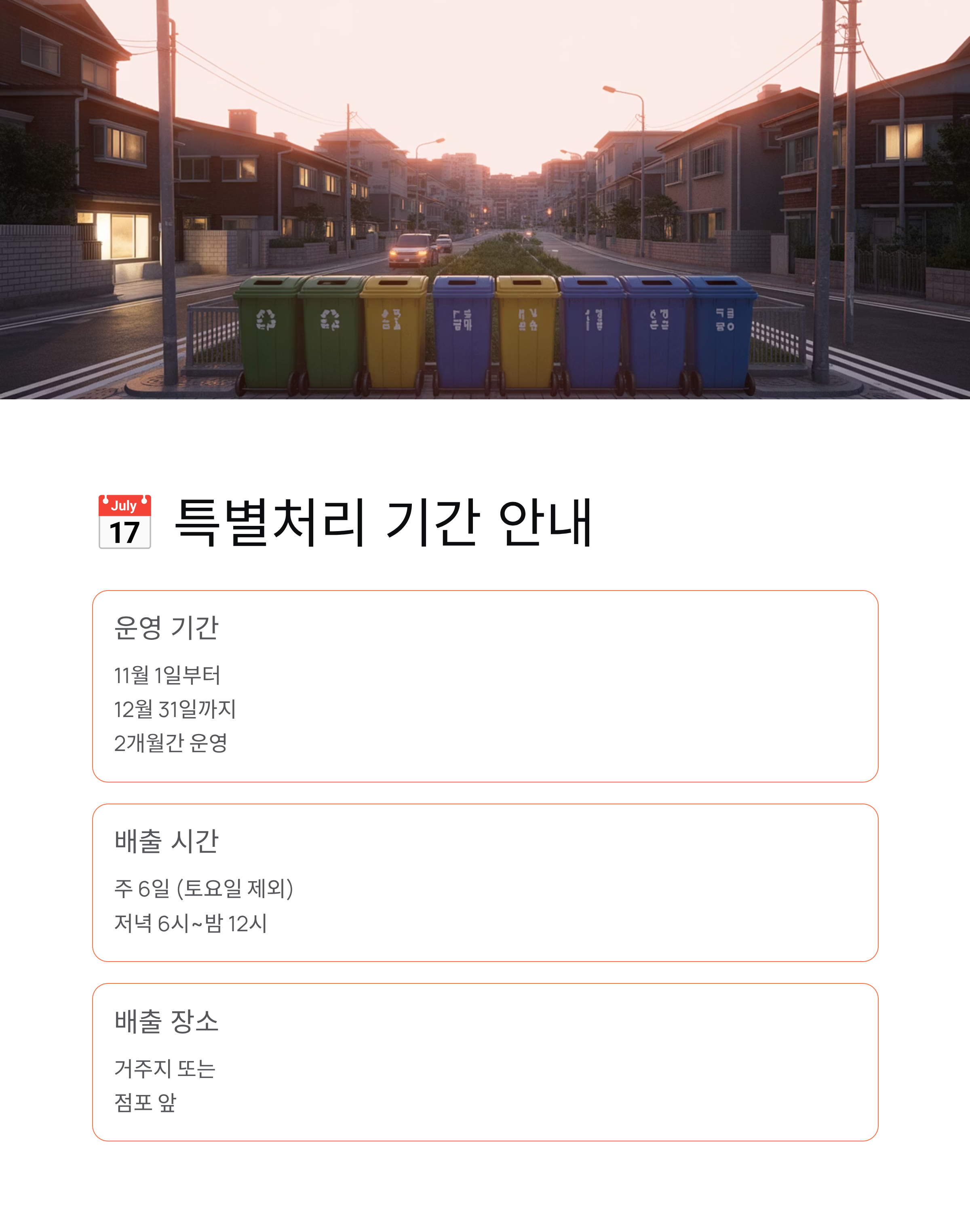 관악구 김장쓰레기 특별처리기간 총정리 ❘ 분리배출 스티커 다운로드,발급부터 배출요령까지