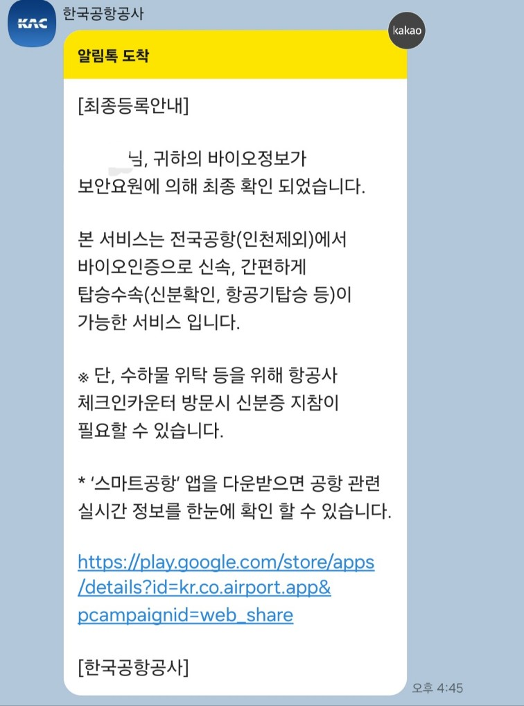 제주공항 셀프바이오등록 장점, 유인바이오등록 하는 방법