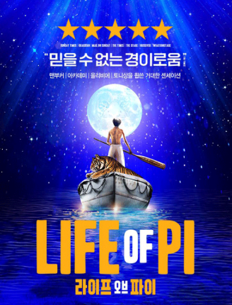 라이프 오브 파이