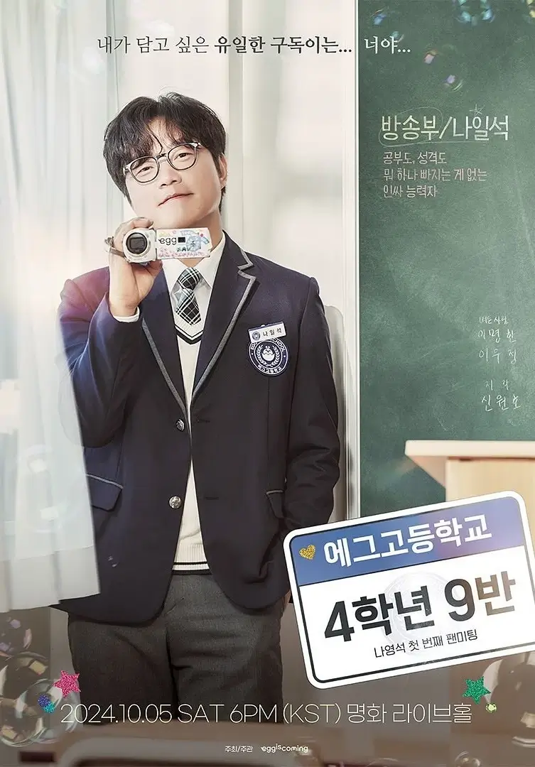나영석 팬미팅
