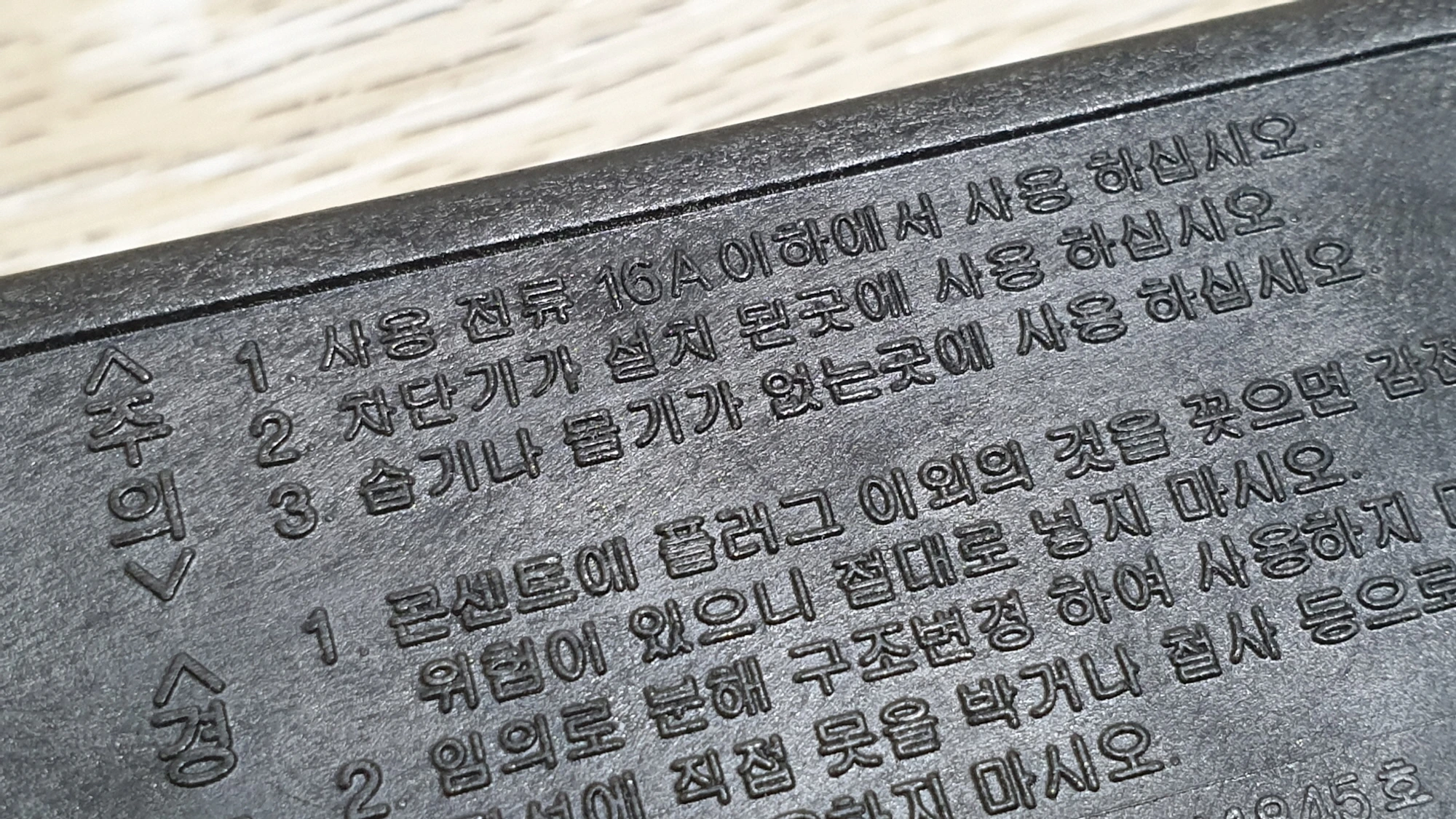 주의사항