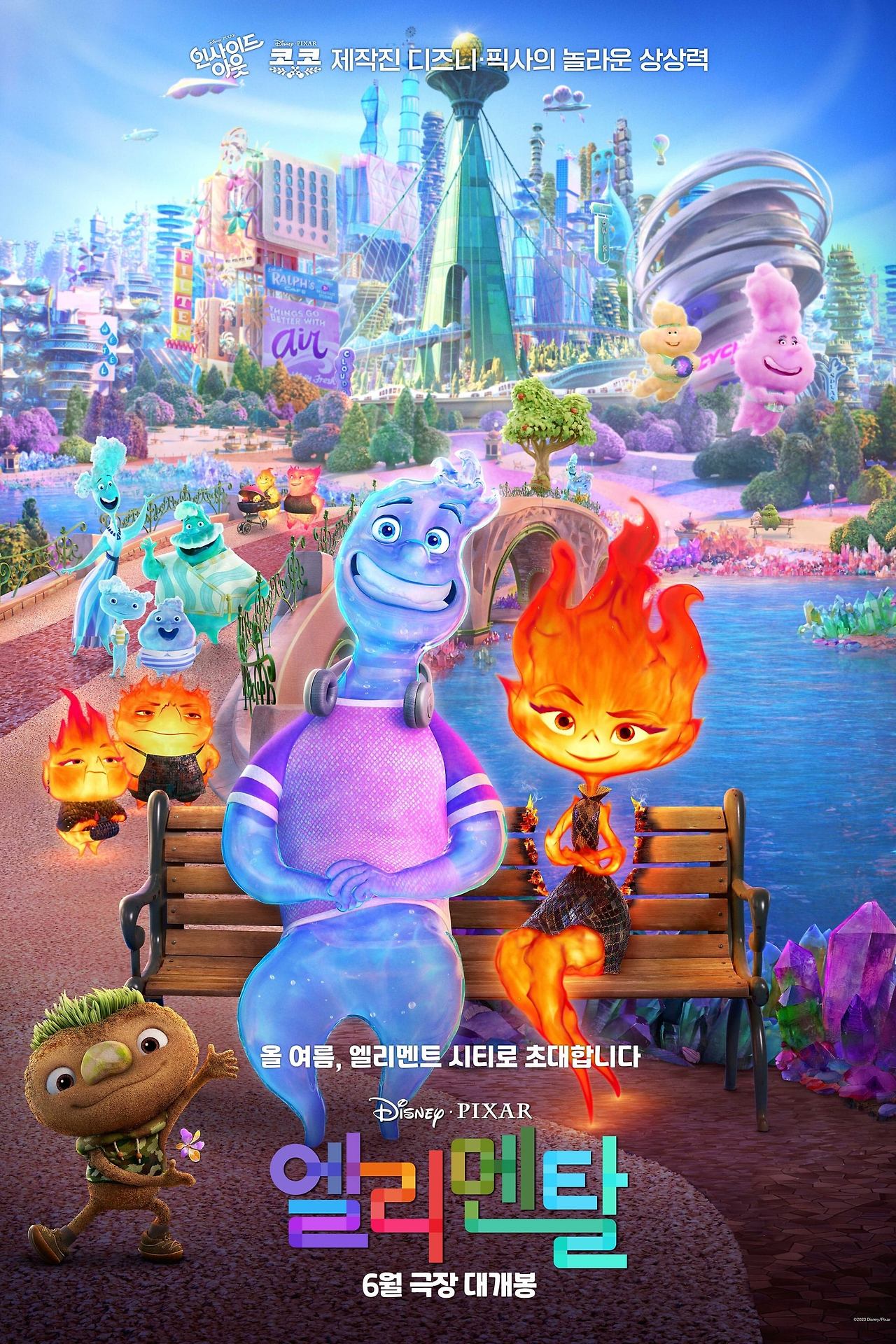 엘리멘탈 한글 대표 포스터