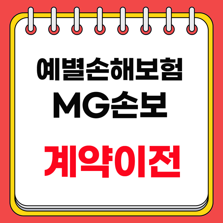 예별손해보험