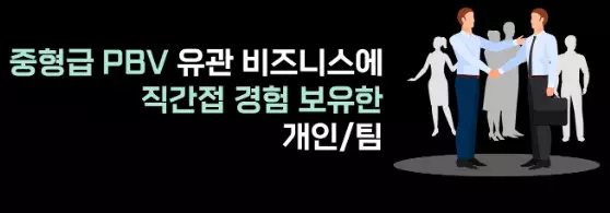 기아 PBV 비즈니스 부문 참가자