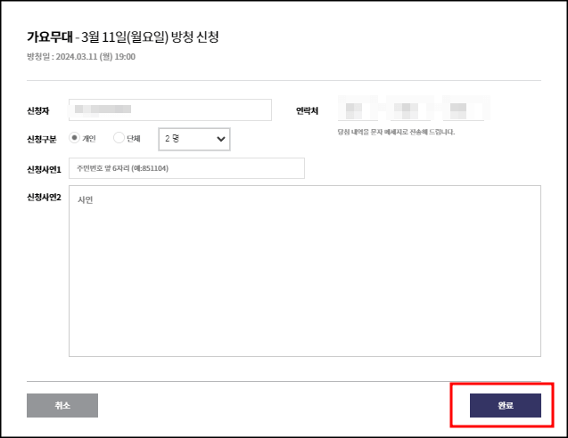 가요무대 방청신청방법